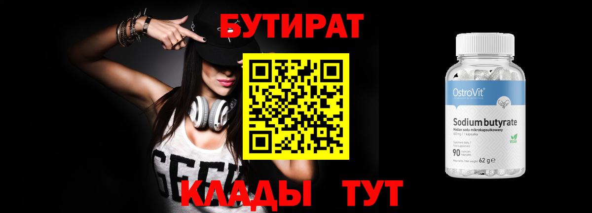 Дубна  БУТИРАТ жидкий экстази  БУТИРАТ  Вход с VPN 