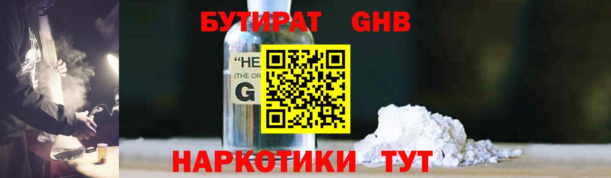 Бутират Butirat  Дубна 