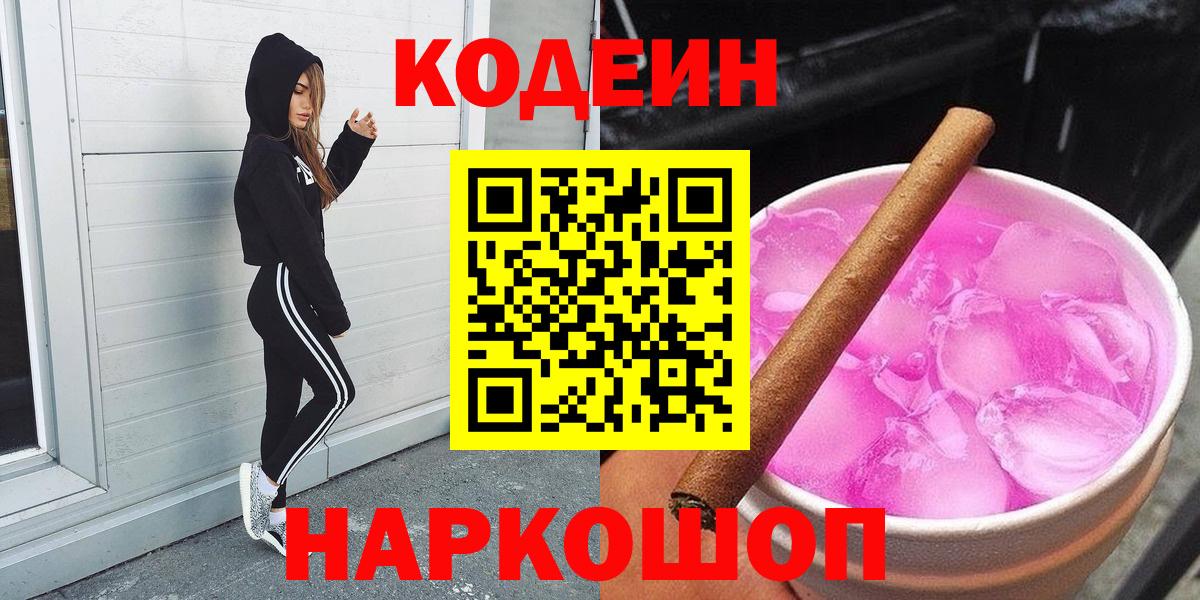 Codein Purple Drank Дубна
