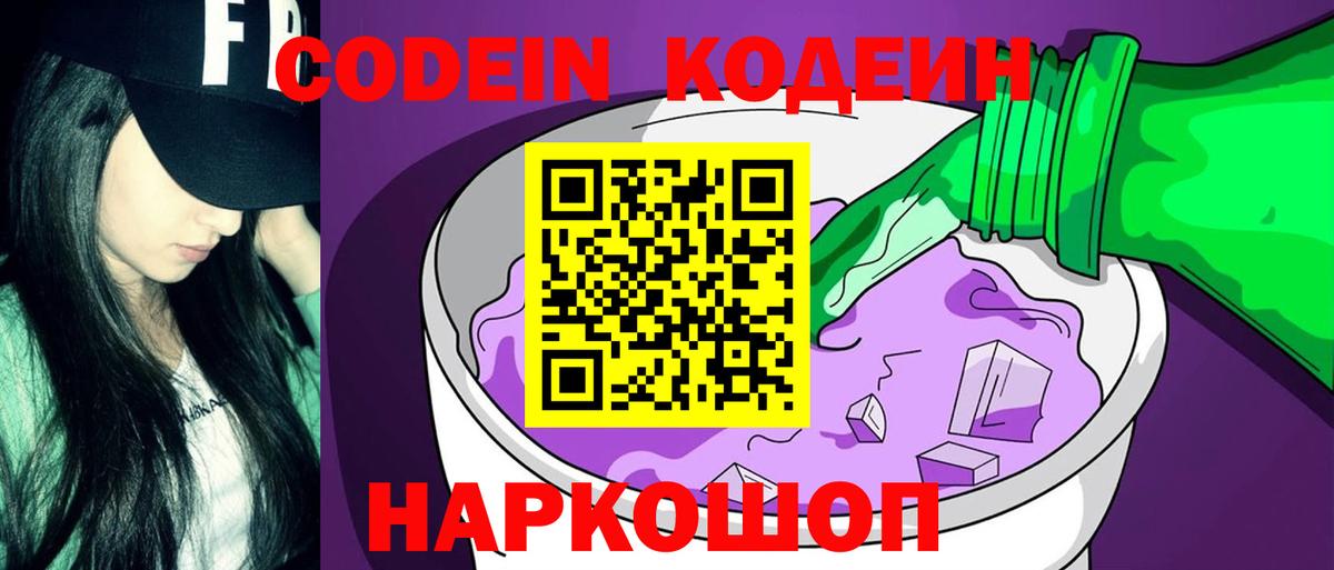 Кодеин Purple Drank  Дубна  Кодеиновый сироп Lean Purple Drank 