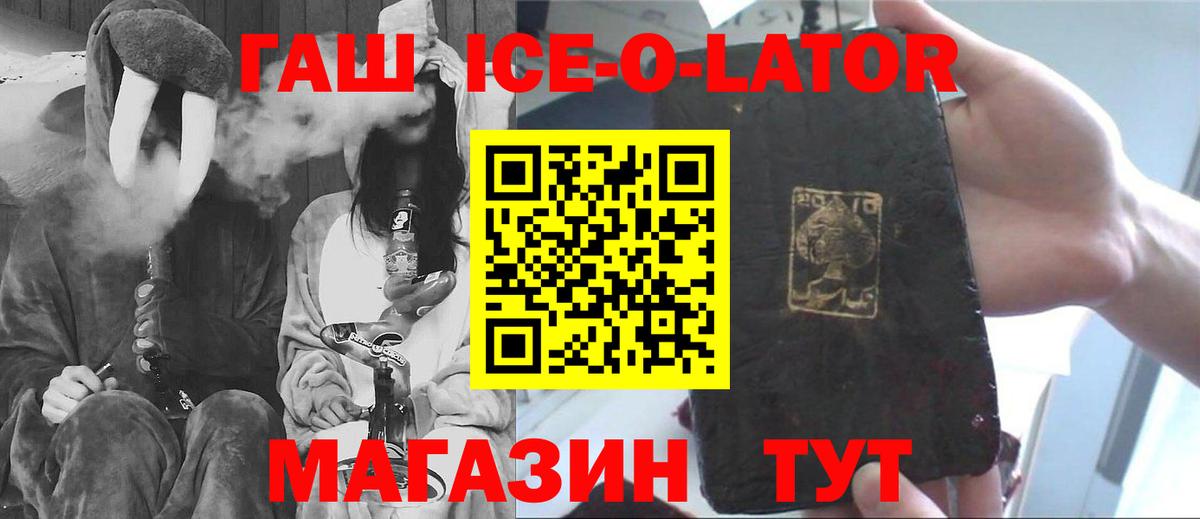 ГАШ ice o lator Дубна