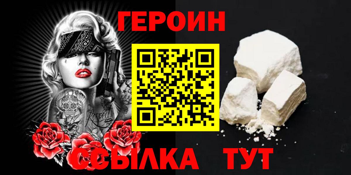 ГЕРОИН хмурый Дубна