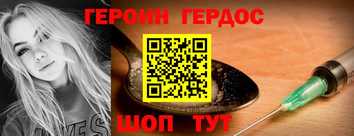 ГЕРОИН белый Дубна