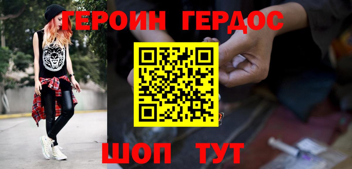 Героин хмурый  Дубна 