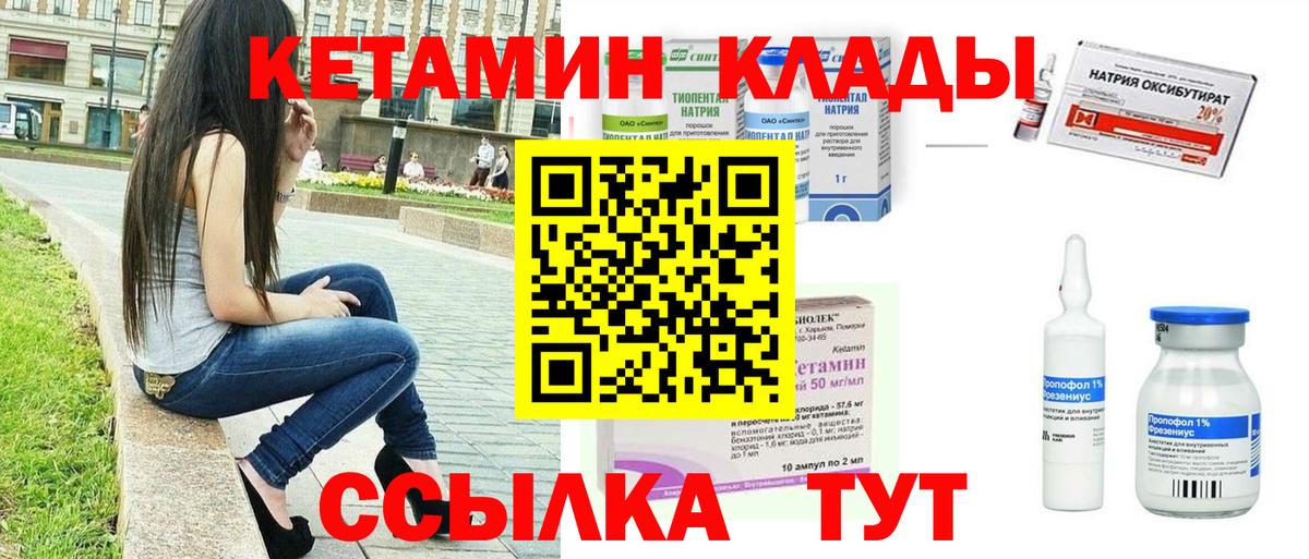 КЕТАМИН VHQ Дубна
