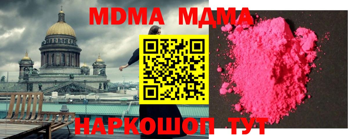 MDMA молли Дубна