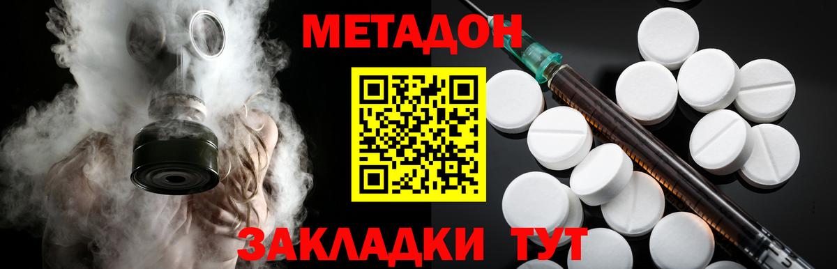 МЕТАДОН кристалл  МЕТАДОН мёд  Дубна  Вход с VPN 